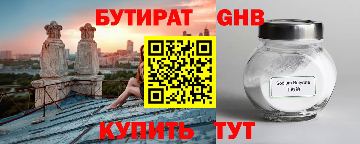 Серпухов  БУТИРАТ  Вход с VPN  Бутират жидкий экстази 