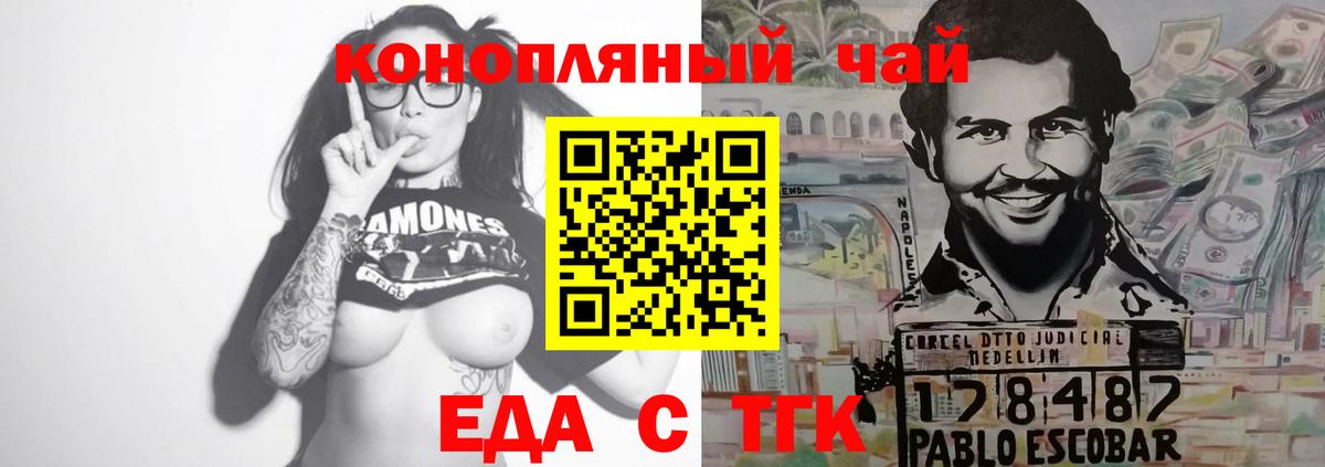 Еда ТГК конопля Серпухов