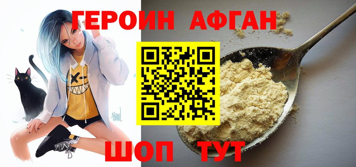Героин VHQ Серпухов