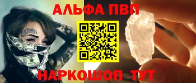 ALPHA PVP Новодвинск